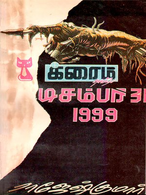 cover image of December 31 1999